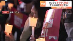 「涙が出るほど腹が立ってここに来た」韓国・ソウル中心部ではきょうも尹大統領の退陣求める“ろうそく集会”| TBS CROSS DIG with Bloomberg