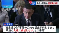 富士通　英・政府案件に入札不参加　郵便局えん罪事件めぐり| TBS CROSS DIG with Bloomberg
