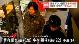 高級ダウンを狙った窃盗グループ16歳～22歳の男3人　別の店でもダウンなど4点60万円分を盗んだ疑いで再逮捕|TBS NEWS DIG