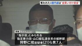 上野4億円強盗の被害者「香港で金の買い付けするためのお金だった」 “指示役”など男7人を逮捕 現金運搬をリークした人物がいるとみて捜査|TBS NEWS DIG