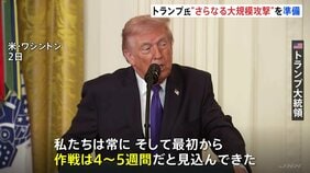 「大きな波はまだ来ていない」トランプ大統領　さらなる大規模攻撃の準備明らかに　アメリカ国務省 中東のほぼ全域とエジプトの計14か国のアメリカ人に退避促す|TBS NEWS DIG