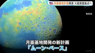 NASAが「月面基地」建設へ　2032年～に「人が長期間住める施設」　“火星探査の拠点として整備”　原子力発電も| TBS CROSS DIG with Bloomberg