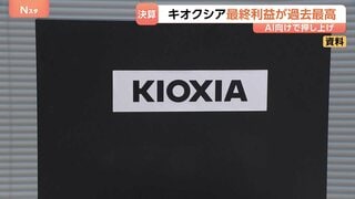「記録的な増収増益」キオクシア最終利益5544億円で過去最高を更新　背景にAI向け大規模データセンターの建設ラッシュ| TBS CROSS DIG with Bloomberg