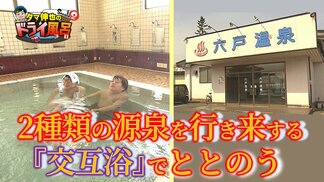2種類の源泉が流れ出る珍しい温泉!お湯を行き来する『交互浴』でリフレッシュ体験【わっち!!ドライ風呂Season2】4月1日放送回見逃し配信 | 青森のニュース│ATV NEWS│青森テレビ