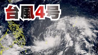 【台風情報】台風6号(チャンミー)西北西から徐々に北へ進路変更…「強い」勢力で沖縄の南へ 30日以降に発達加速で暴風域が拡大か【雨と風のシミュレーション】 | 富山のニュース|天気・防災|チューリップテレビ
