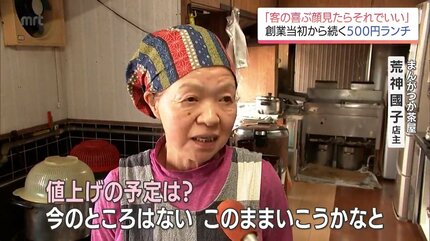 物価高でも独自の経営努力で販売価格を抑える激安店 500円ランチと1000