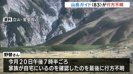 北アルプス立山連峰 83歳の山岳ガイドの男性 行方わからず 室堂で目撃