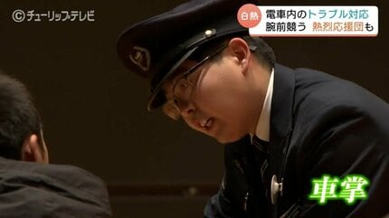 神対応”の頂点に立つのは？車掌・駅員が技競う！あいの風とやま鉄道