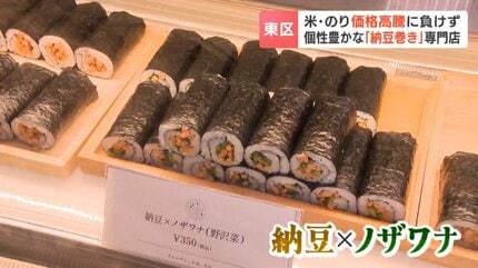納豆×魅惑の具】個性豊かな「納豆巻き」専門店 米・のり価格高騰に負け