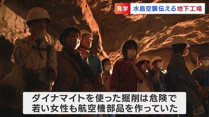 凄惨なものを見させてもらった」戦時中の秘密地下工場の見学会 水島