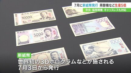 偽札を通したりしてはいけない」両替機など全国から注文あいつぐ 20年