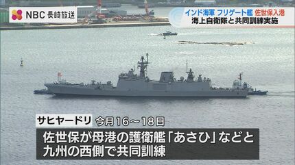 チャレンジ インド海軍 インド海軍のフリゲート艦「サヒヤードリ」佐世保寄港 自衛隊と共同