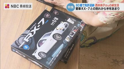 愛車RX-7との別れから半年 元オーナー女性が80歳からの新生活に