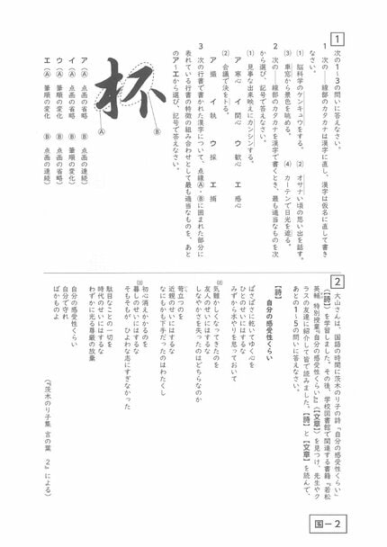 入試問題全教科・解答速報】鹿児島県公立高校入試3月5日 国語・理科