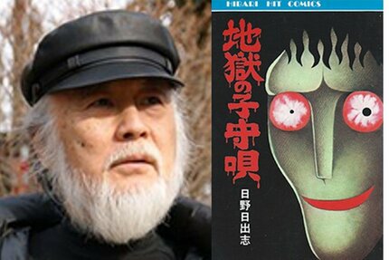 ホラー漫画家・日野日出志 】 すい臓がんで 1月に「11時間の大手術