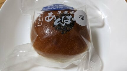 あんがギッシリ！花巻温泉で一日1000個売れる人気のあんパンが買える