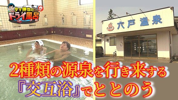 2種類の源泉が流れ出る珍しい温泉!お湯を行き来する『交互浴』でリフレッシュ体験【わっち!!ドライ風呂Season2】4月1日放送回見逃し配信 | 青森のニュース│ATV NEWS│青森テレビ