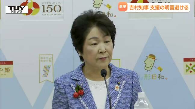 吉村知事はどの陣営を支援？参議院議員選挙あす公示のタイミングで「恩返し」について話す（山形）|TBS NEWS DIG