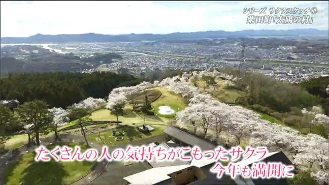 【サクラ・カメラマンスケッチ】蔵王の山並みや太平洋も一望「太陽の村」宮城・柴田町|TBS NEWS DIG