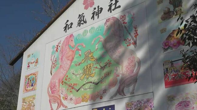 和氣神社に来年の干支「午」のジャンボ絵馬お目見え 「みなさんが飛躍する年になりますように」【岡山・和気町】|TBS NEWS DIG