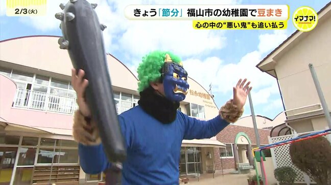 「鬼に追いかけられて怖かった」広島・福山市の幼稚園で豆まき　2月3日は「節分」|TBS NEWS DIG