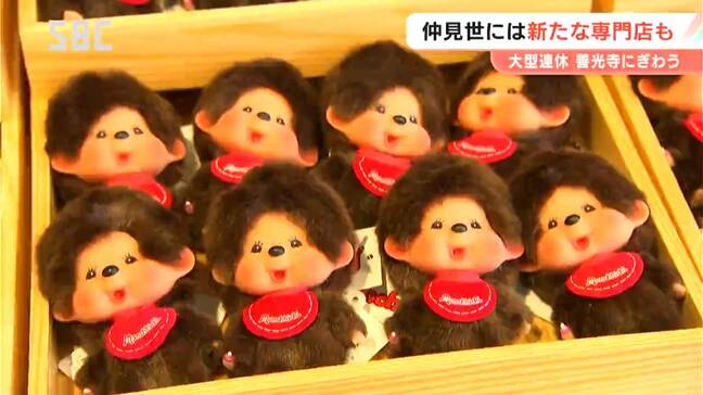 誕生から半世紀以上!ブーム再来!?善光寺の仲見世に「モンチッチ」の専門店がお目見え レトロ人気が後押し 京都市に続き全国2店舗目 長野市|TBS NEWS DIG