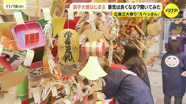 「この熊手でよい年が迎えられるように」えべっさんで知られる胡子大祭はじまる『こまざらえ』と呼ばれる熊手で福をかき集める|TBS NEWS DIG