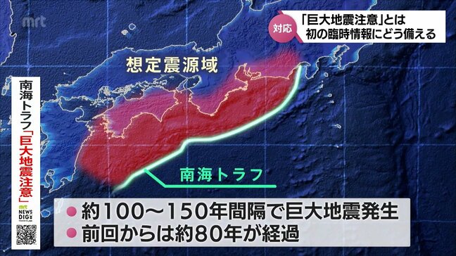南海トラフ地震臨時情報「巨大地震注意」どのようなことに備える?|TBS NEWS DIG