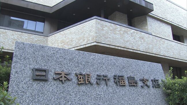 「足踏みしている」日銀が５か月ぶり判断引き下げ　福島県内の景気|TBS NEWS DIG