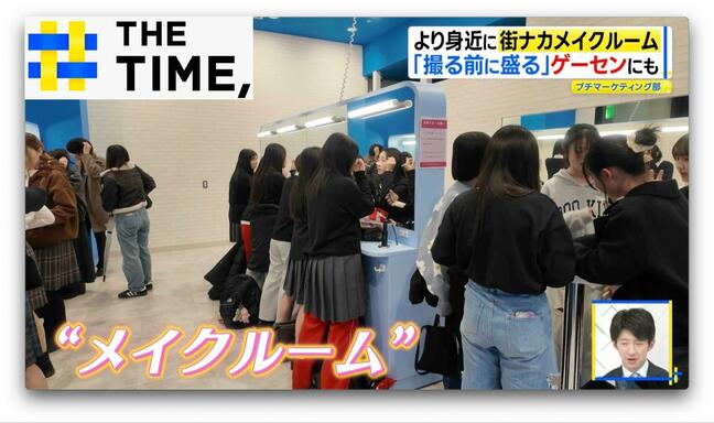 なぜ増えている？「街ナカメイクルーム」…コンビニやゲームセンターでも“無料”【THE TIME,】 |TBS NEWS DIG