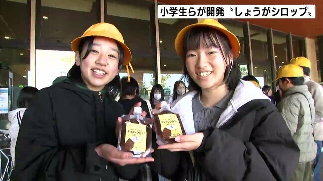 小学6年生と地元企業が「しょうがシロップ」開発 児童が店頭で販売 チョコ味など3種|TBS NEWS DIG