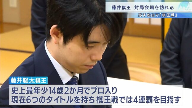 将棋・藤井聡太6冠　あす愛媛で「棋王戦」|TBS NEWS DIG