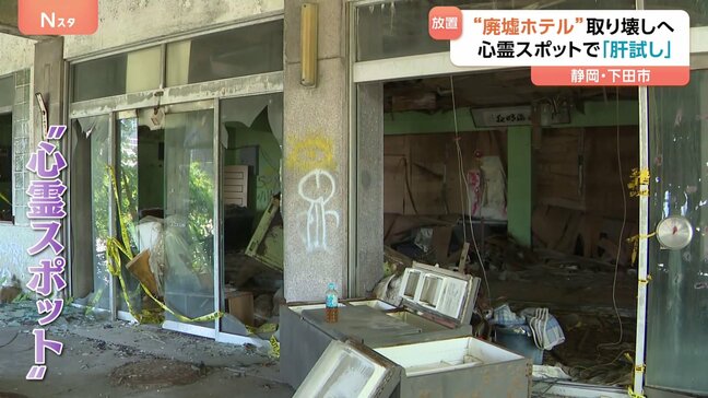 「やっと安心して寝られる」心霊スポット化…倒壊寸前の“廃墟ホテル”を行政代執行で撤去【Nスタ】|TBS NEWS DIG