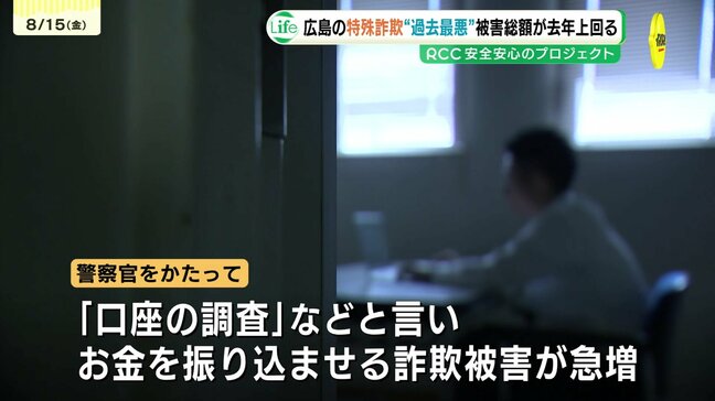 オレオレ詐欺は高齢者がターゲットだと思っていませんか？　20代～30代の被害が急増中　特殊詐欺被害が史上最悪ペース　広島|TBS NEWS DIG