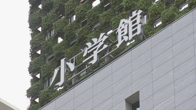 小学館が第三者委員会を設置 児童ポルノ禁止法違反罪で略式命令を受けた漫画原作者を別ペンネームで新連載の原作者に起用した問題|TBS NEWS DIG
