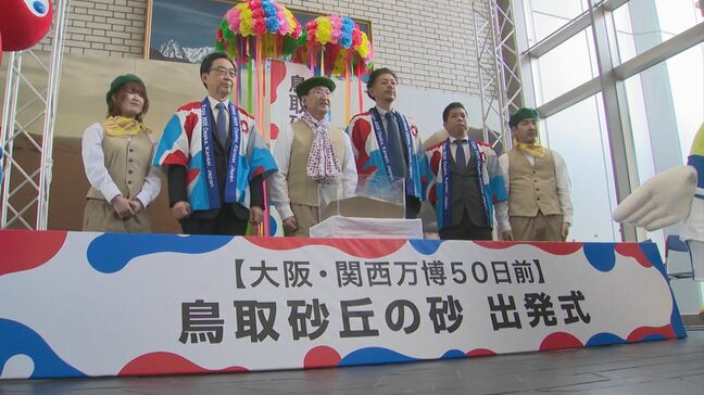 大阪・関西万博に「鳥取無限砂丘」登場へ　「砂」10トンを運び込む　独自の技術で砂を固め土産物など製造・販売する地元企業が県から依頼を受け準備|TBS NEWS DIG