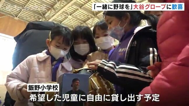大谷翔平選手のグローブでキャッチボール　全校児童が見守る中お披露目式　富山・入善町|TBS NEWS DIG