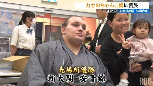 新大関・安青錦も交流を楽しむ　大相撲・安治川部屋が子どもたちに「ちゃんこ鍋」振舞う　沖縄・うるま市|TBS NEWS DIG