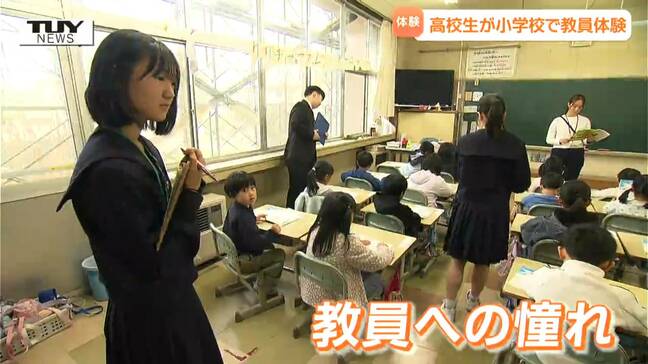 「素晴らしい職だなと」小学校で高校生が教員体験　若い世代に教員の仕事に関心を！（山形）|TBS NEWS DIG
