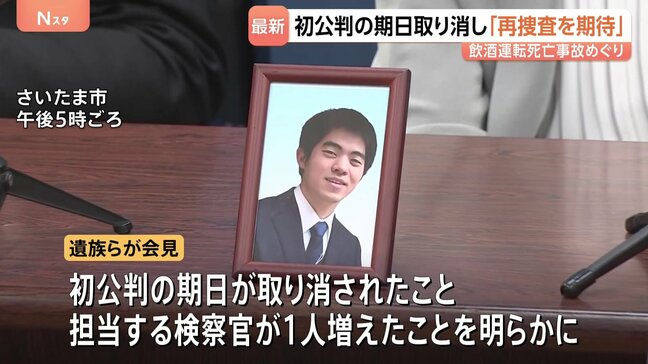 罪の軽い過失運転致死から危険運転致死へ 遺族側が訴因変更を求めていた埼玉・狭山市のひき逃げ事件 初公判期日の取り消しが決定|TBS NEWS DIG