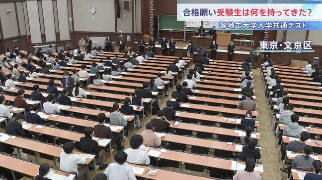 大学入学共通テスト1日目　受験生が持ってきたものは…?　全国で約49万人が出願|TBS NEWS DIG