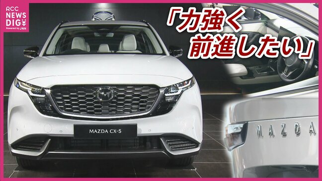 「新型CXー5が、業績の土台を支える」マツダ 第3四半期決算説明会 減収減益 通期で黒字化を目指す|TBS NEWS DIG