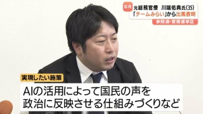【参院選】 愛媛選挙区に元総務官僚の川端佑典氏(35)が「チームみらい」から出馬|TBS NEWS DIG