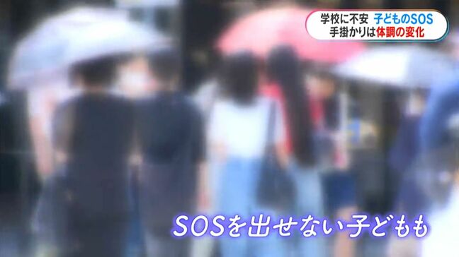 「体のSOSに気付いて」まもなく2学期・自殺者増加の9月 子どもの心のケアのポイント|TBS NEWS DIG