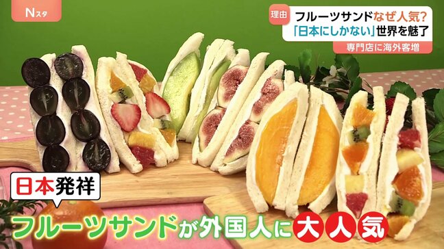 日本の生まれの「フルーツサンド」がイギリスで大人気！サンドイッチか？お菓子か？で論争も【Nスタ】|TBS NEWS DIG