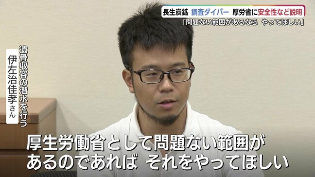 ボーリング調査で安全確認など提案…山口県の長生炭鉱　潜水調査のダイバーが厚生労働省に調査の安全性を説明|TBS NEWS DIG