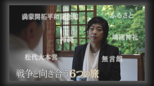 SBC制作のドキュメンタリー番組「戦争と対話」 長野県内の映画館で上映始まる 内田也哉子さんが様々な人と対話重ねる|TBS NEWS DIG