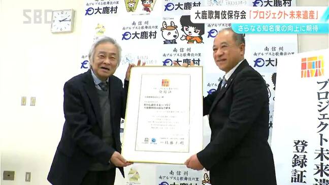 大鹿歌舞伎の継承に取り組む保存会に「プロジェクト未来遺産」　日本ユネスコから登録証　長野|TBS NEWS DIG
