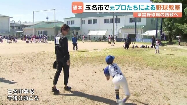 新球場誘致へ玉名市を盛り上げよう！荒西さん、馬原さんなど元プロたちによる野球教室などイベント|TBS NEWS DIG