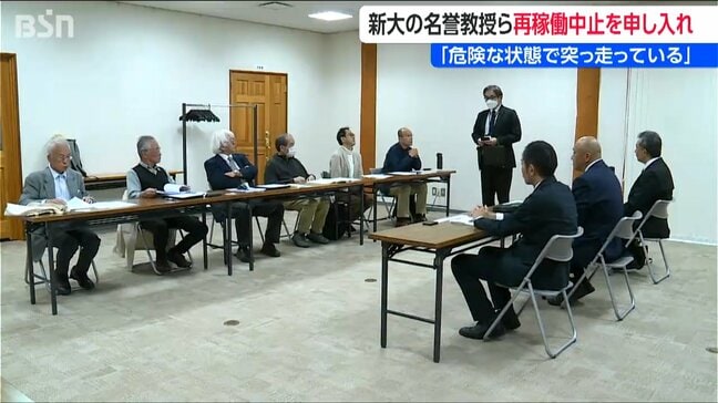 新潟大学の名誉教授らが原発再稼働中止を求める申し入れ「事故時の避難態勢が整っていない」|TBS NEWS DIG